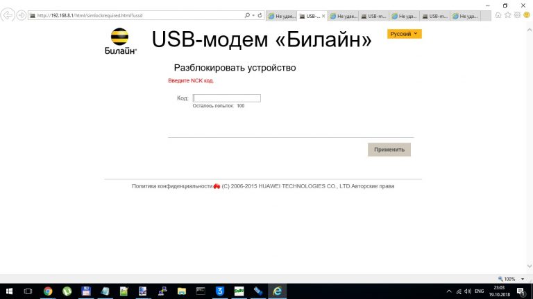 Модем заблокирован. Модем заблокирован